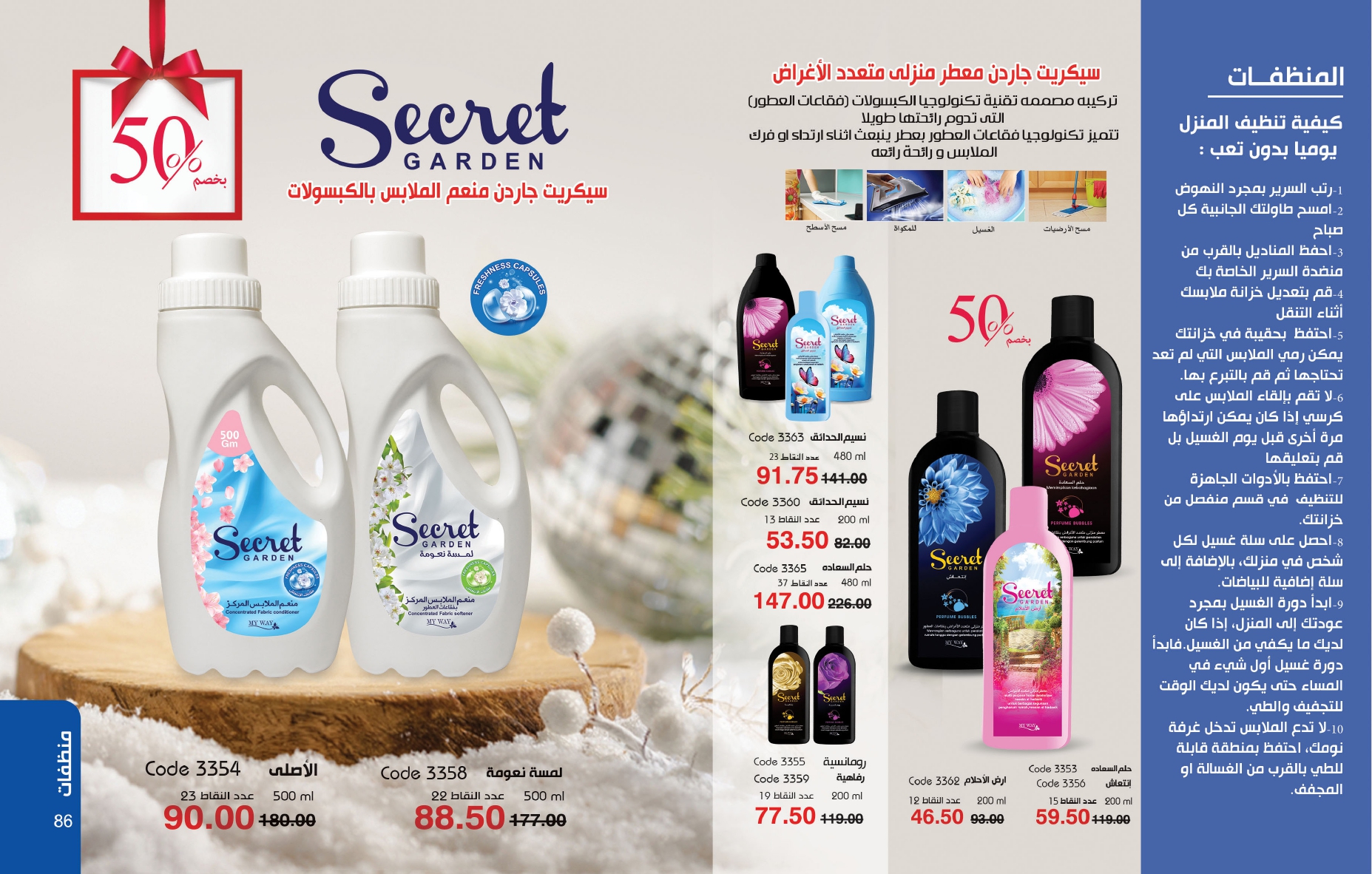 myway offers from 25nov to 1dec 2024 عروض ماى واى من 25 نوفمبر حتى 1 ديسمبر 2024 صفحة رقم 42